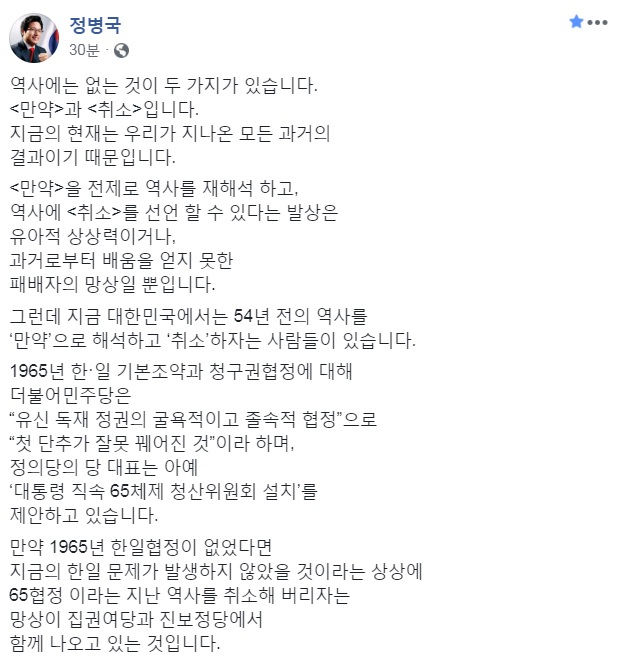 정병국 바른미래당 의원 페이스북 캡처. [연합]