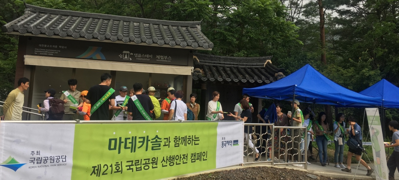 동국제약 임직원들이 최근 설악산에서 건강한 등산 요령과 안전지도를 나눠주는 등 산행안전 캠페인을 벌이고 있다.