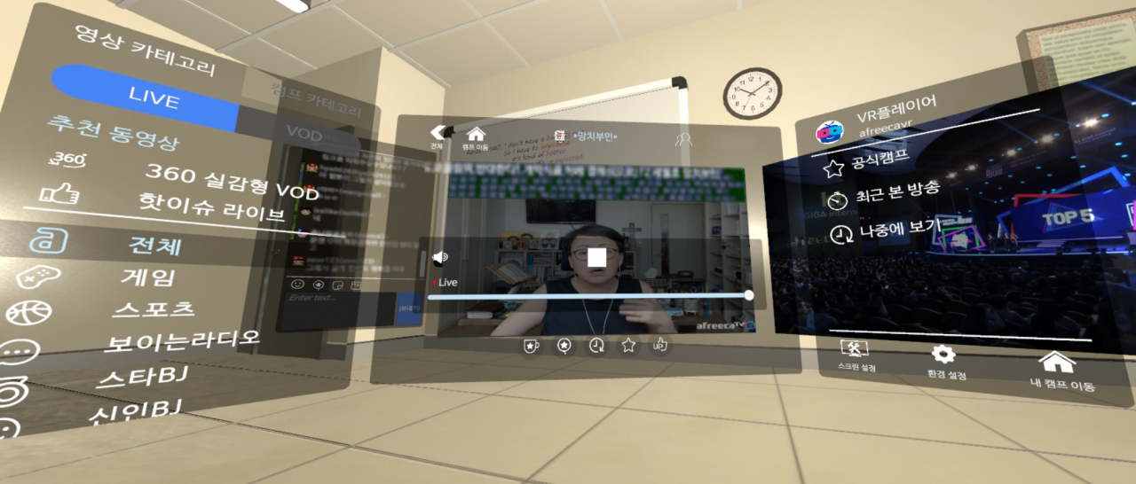 '아프리카TV VR 플레이어'에서 멀티뷰 모드를 통해 여러 스크린을 보는 장면 [아프리카TV 제공]