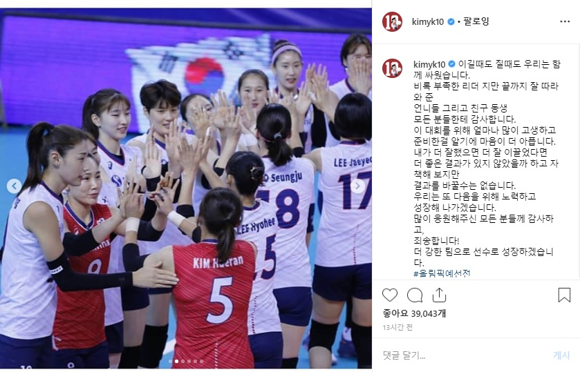 한국 여자배구 국가대표팀 주장 김연경이 자신의 인스타그램에 올린 글. [김연경 인스타그램 캡처]