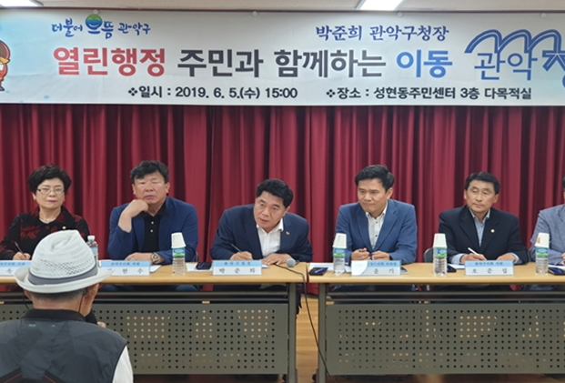 지난 6월, 성현동 주민센터에서 진행한 이동관악청 모습. [관악구 제공]