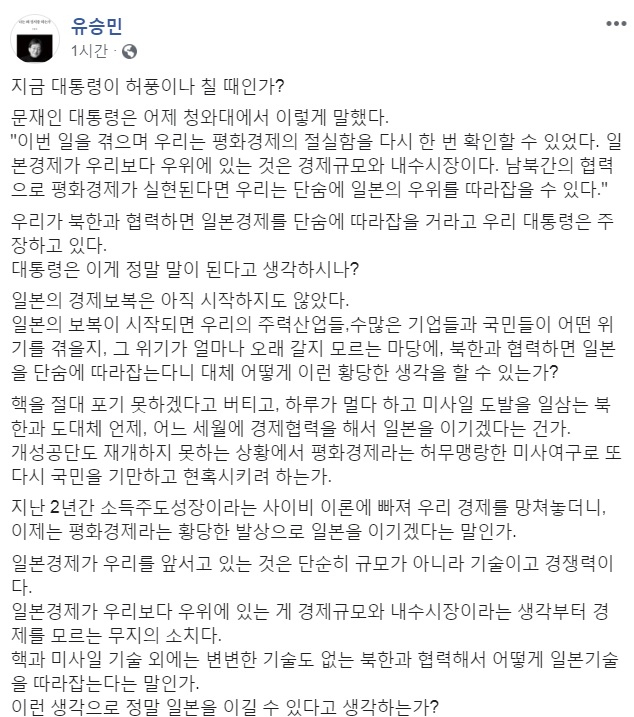 유승민 바른미래당 전 대표 페이스북 캡처.