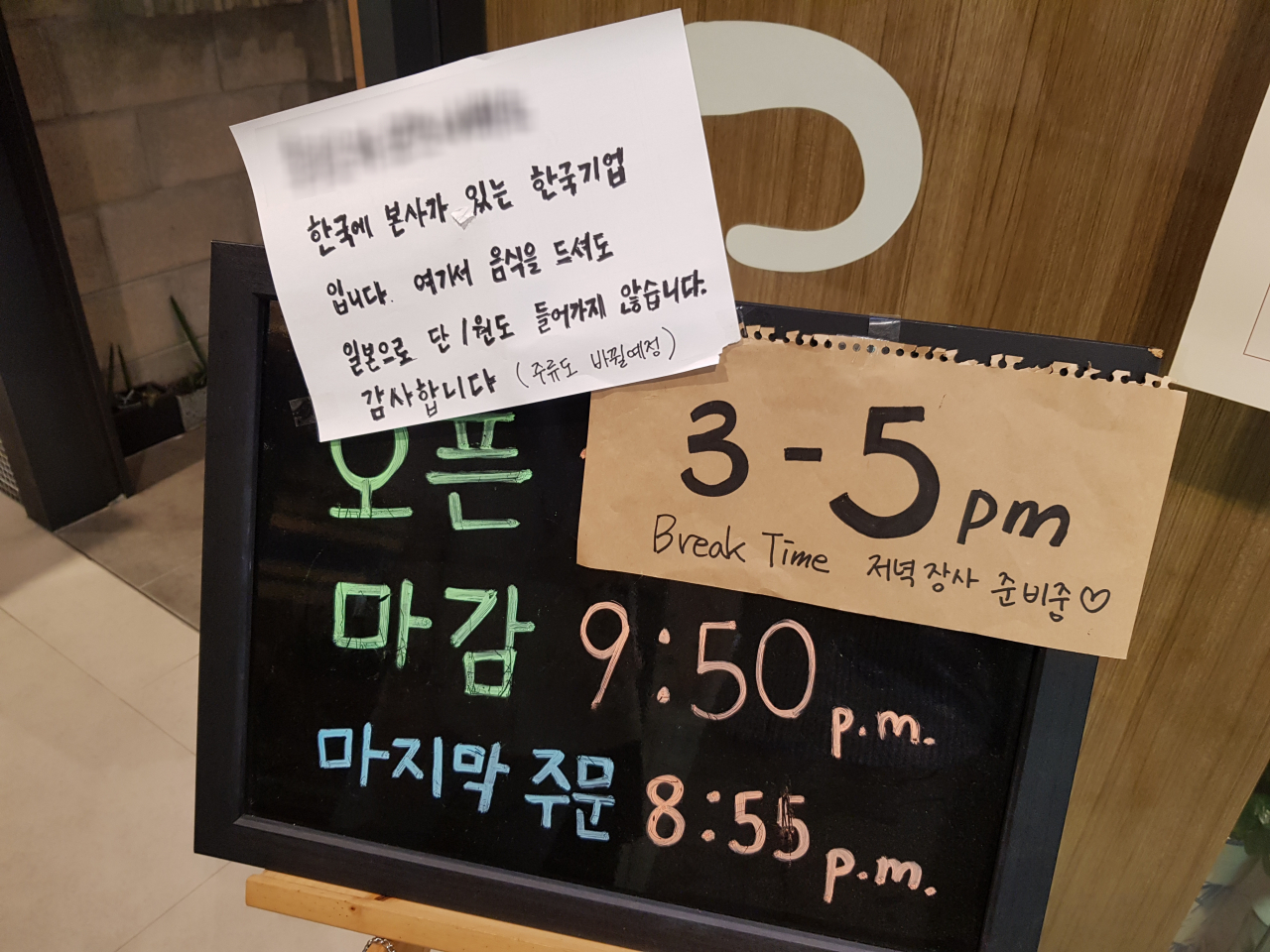 한국 기업임을 밝히고 있는 서울 시내의 한 일본 음식점[사진=성기윤 기자/skysung@heraldcorp.com]