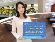 광복 74주년과 은행 창립 120주년 기념 ‘우리 특판 정기예금’ [우리은행 제공]