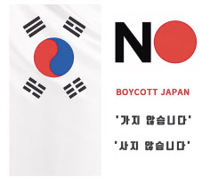 서울 중구청이 6일 오전 가로변에 설치한 ‘NO-Boycott Japan-가지 않습니다 사지 않습니다’ 배너기. [연합]