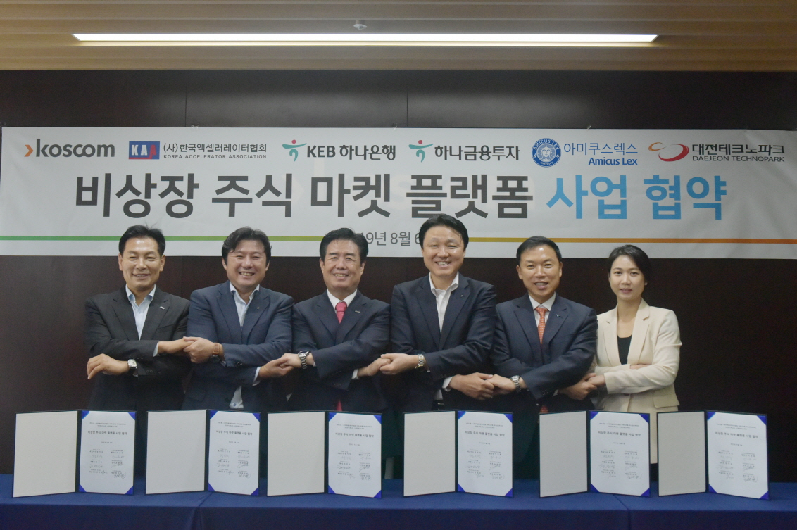 왼쪽부터 최수만 (재)대전테크노파크 원장, 이준배 (사)한국액셀러레이터협회 회장, 정지석 코스콤 사장, 한준성 KEB하나은행 부행장, 조용준 하나금융투자 리서치센터장, 정진숙 아미쿠스렉스 사장.
