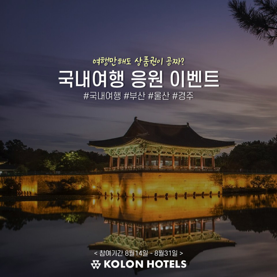 코오롱 성수기 패키지