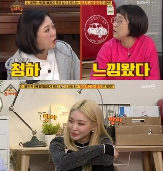 KBS2 ‘옥탑방의 문제아들’에 출제된 미소포니아에 대한 누리꾼들의 궁금증이 이어지면서 6일 오후 주요포털 실검을 후끈 달궜다. [KBS2 ‘옥탑방의 문제아들’방송캡처]