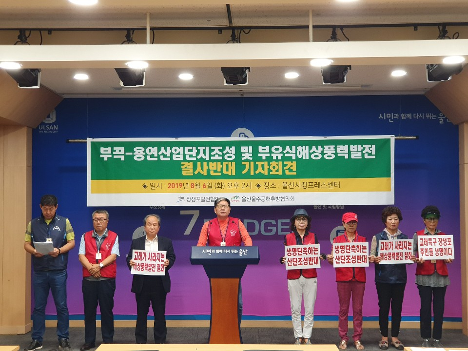 6일 오후 장생포발전협의회와 울산울주공해추방협의회는 시청 프레스센터에서 기자회견을 열고 “이 지역은 공장과 도시간의 공해를 차단해주는 울산 유일의 녹지공간”이라며 시민들이 공해로 고통받지 않도록 즉각 철회할 것을 촉구했다.