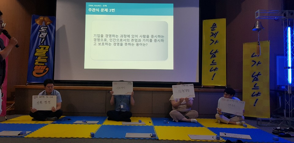 하반기 청렴워크숍에서 ‘도전! 청렴골든벨’에서 최후의 4인으로 선정된 직원이 파이널라운드 문제를 풀고 있는 모습. [평택항만공사 제공.]
