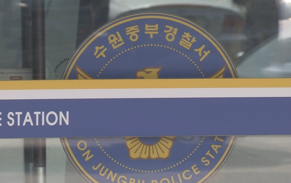 수원중부경찰서 [연합]