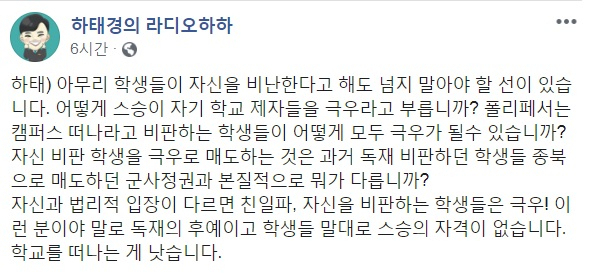 하태경 바른미래당 의원 페이스북 캡처.