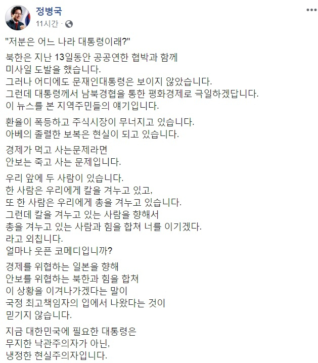 정병국 바른미래당 의원 페이스북 캡처.