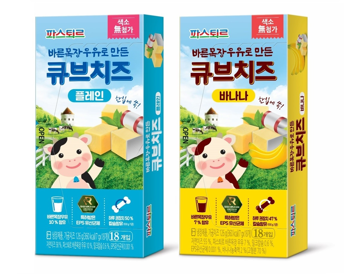 바른목장 큐브치즈 2종 [롯데푸드 제공]