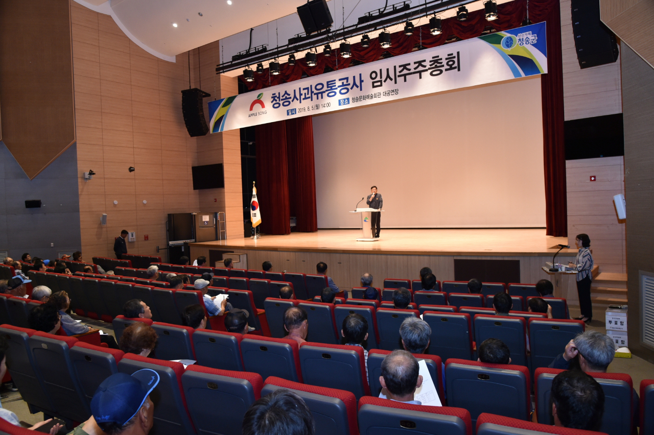 청송사과유통공사는 지난 5일 임시주주총회를 열고 해산을 결정했다.[청송군 제공]