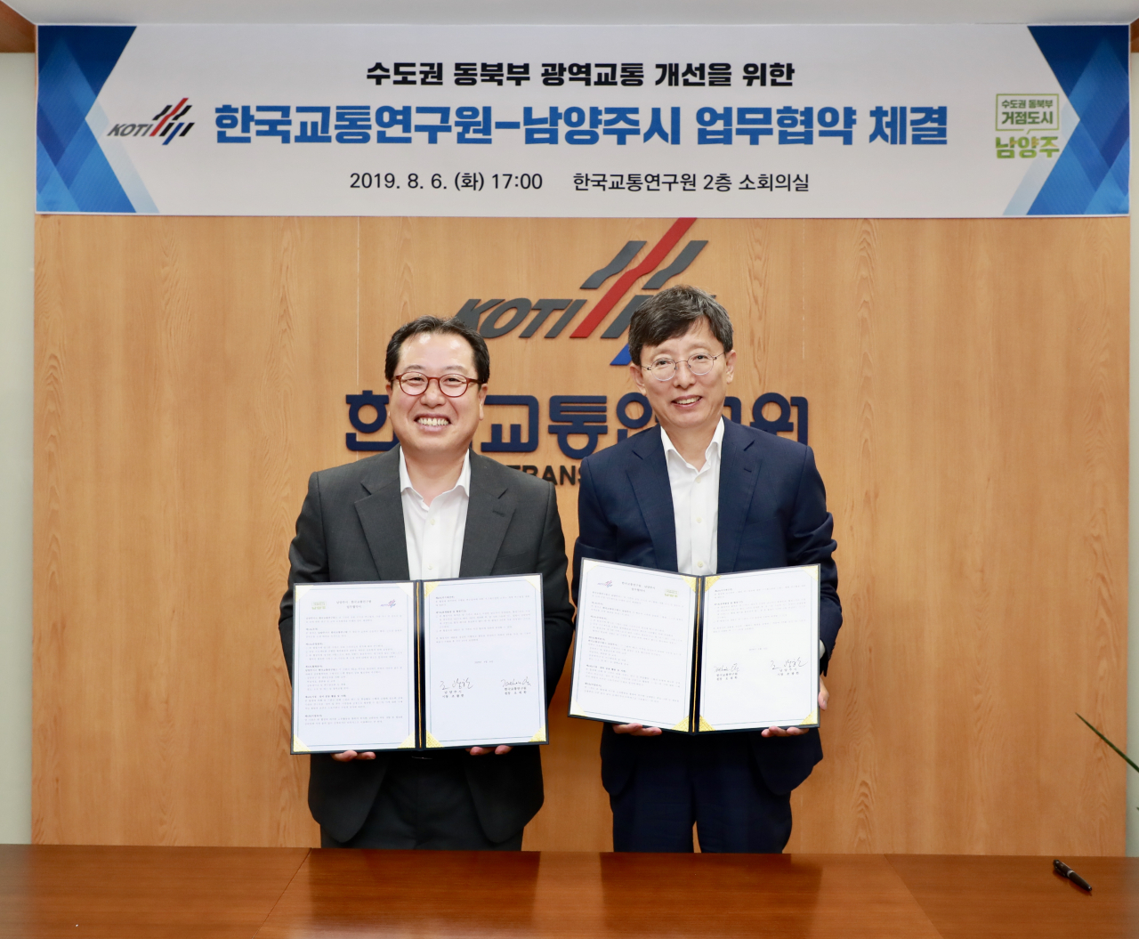 조광한 남양주시장과 오재학 한국교통연구원장이 수도권 동북부 광역교통 개선을 위한 협약을 체결했다. [남양주시]