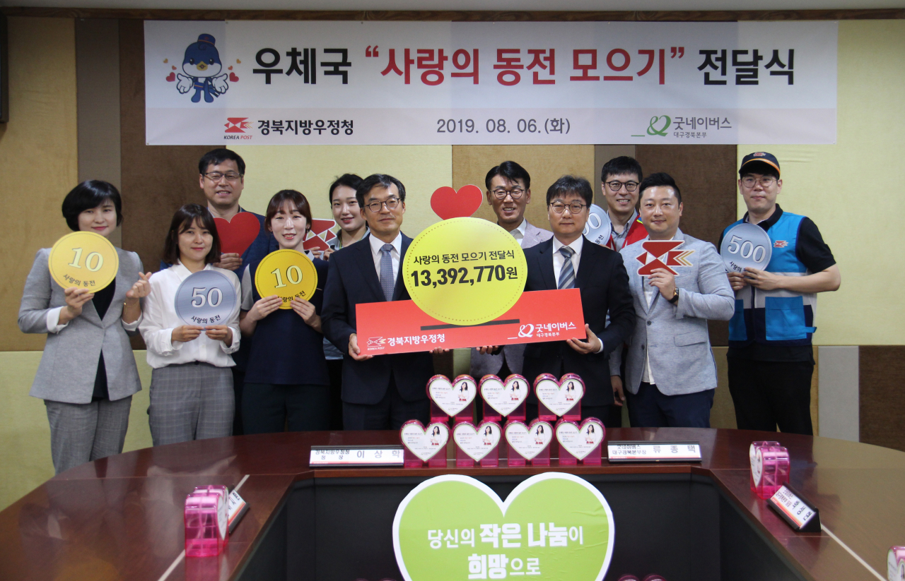 경북지방우정청은 6일 우체국 창구에서 모은 성금을 굿네이버스 대구경북본부에 전달했다.[경북지방우정청 제공]