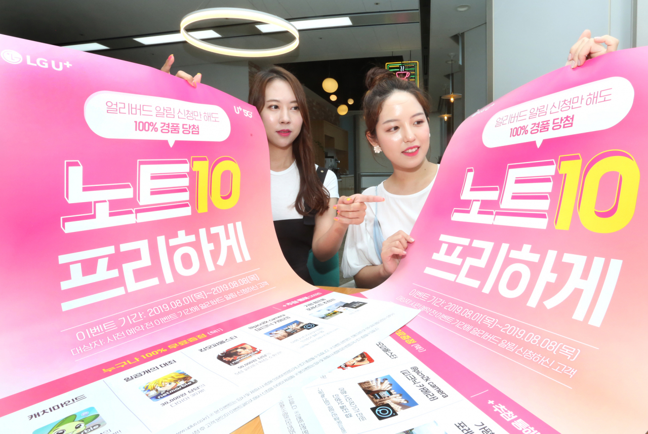 LG유플러스 모델이 갤럭시노트10 사전예약 알림 신청 프로모션을 알리고 있다. [LG유플러스 제공]