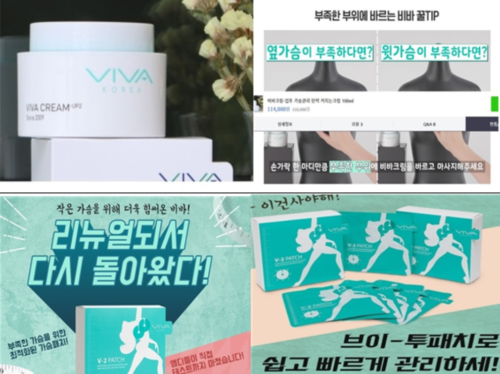 다이어트 관련 제품 과대광고 사례
