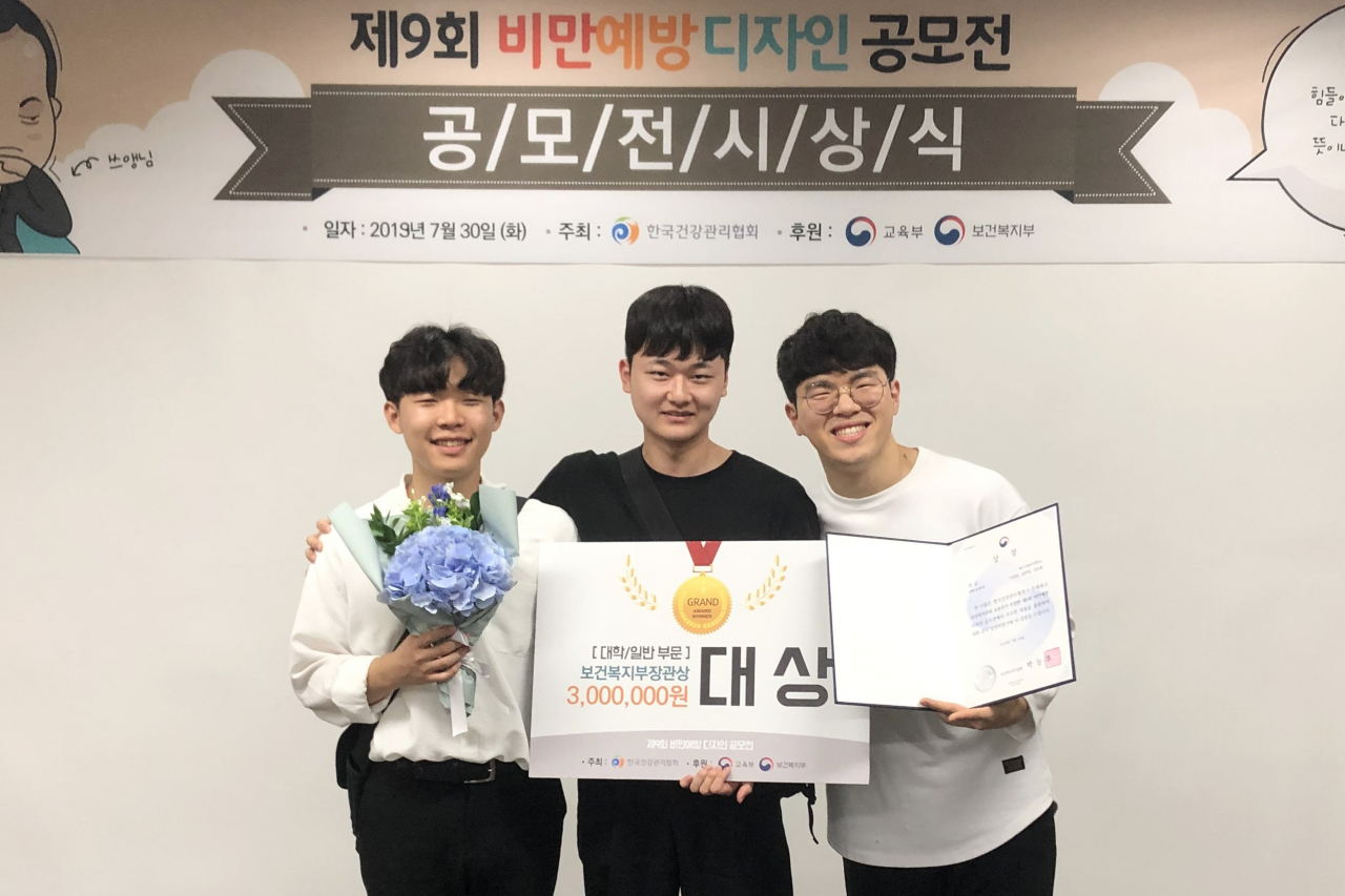제9회 비만예방 디자인 공모전에서 대상을 수상한 대구가톨릭대 시각디자인과 학생들.[대구가톨릭대 제공]