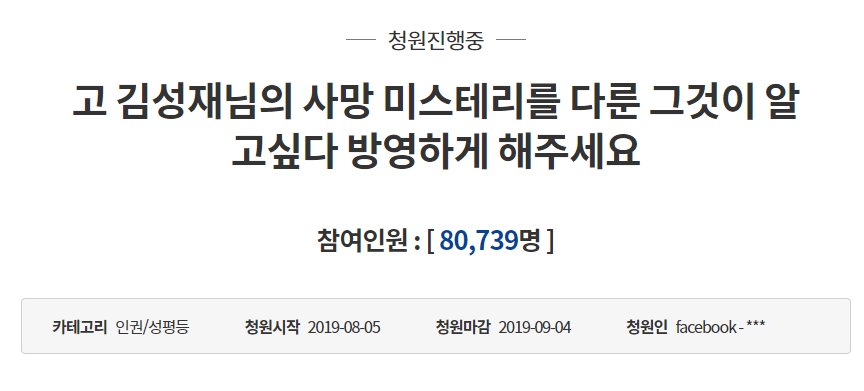 지난 5일 청와대 국민청원 게시판에 ‘고 김성재님의 사망 미스테리를 다룬 그것이 알고싶다 방영하게 해주세요’라는 청원 글이 올라왔다. [청와대 국민청원 홈페이지 캡처]