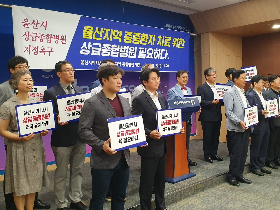 울산시의사회 및 울산지역 종합병원장들은 “2020년에 있을 4주기 평가에서는 반드시 상급종합병원으로 지정될 수 있도록 울산시가 보다 책임있는 자세로 나서서 해결해 줄 것”을 촉구했다.