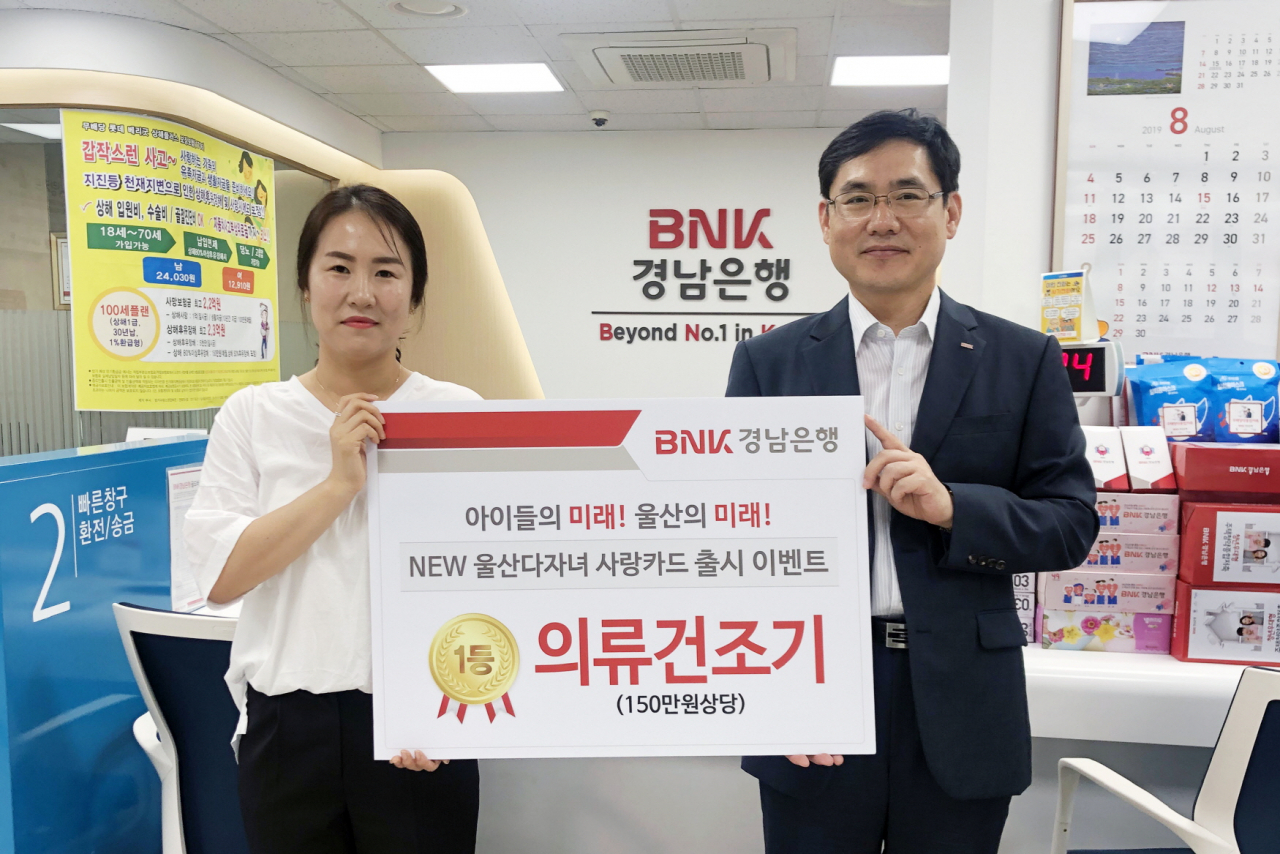 BNK경남은행은 1등 당첨자 강미희씨를 울산 성안동지점으로 초청해 ‘건조기 증서’를 전달했다.
