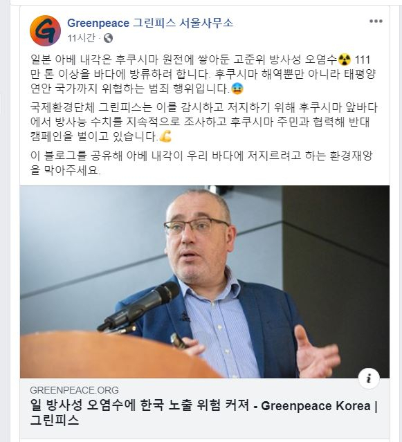 그린피스 페이스북 캡처