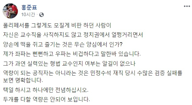 홍준표 자유한국당 전 대표 페이스북 캡처.