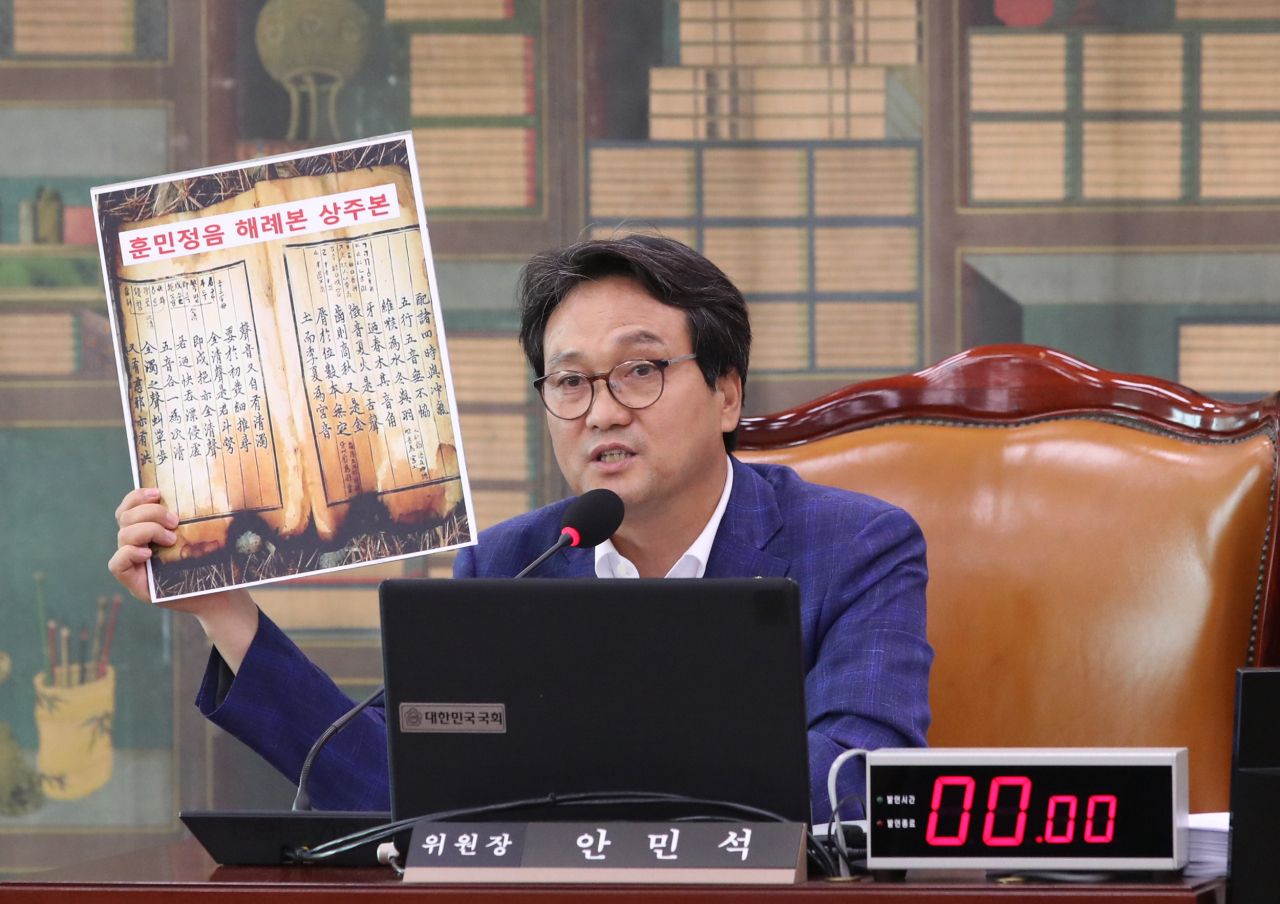 지난달 18일 국회에서 열린 문화체육관광위원회 전체회의에서 안민석 위원장이 정재숙 문화재청장에게 훈민정음 관련 질의를 하고 있다. [연합]