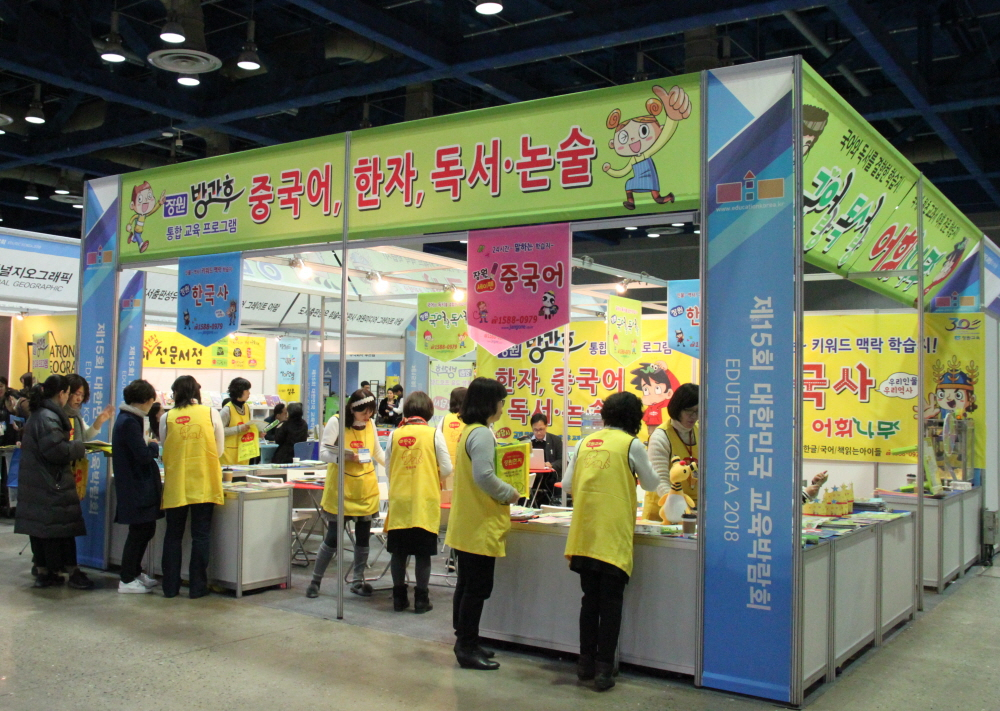 지난해 초등교육박람회에 마련된 장원교육 부스 모습.