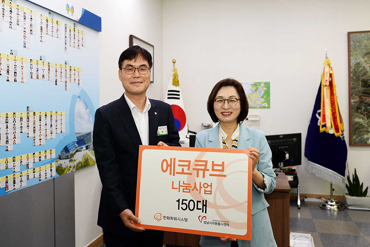 7일 성남시청에서 열린 한화파워시스템 에코큐브(공기청정기) 전달식에서 참석자들이 기념 촬영을 하고 있다. 왼쪽 조현수 한화파워시스템 대표이사, 오른쪽 은수미 성남시장 [한화파워시스템 제공]