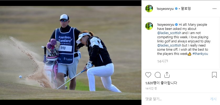 지난 7일 유소연은 자신의 인스타그램을 통해 스코티시여자오픈에 불참한다고 밝혔다. [유소연 인스타그램 캡처]