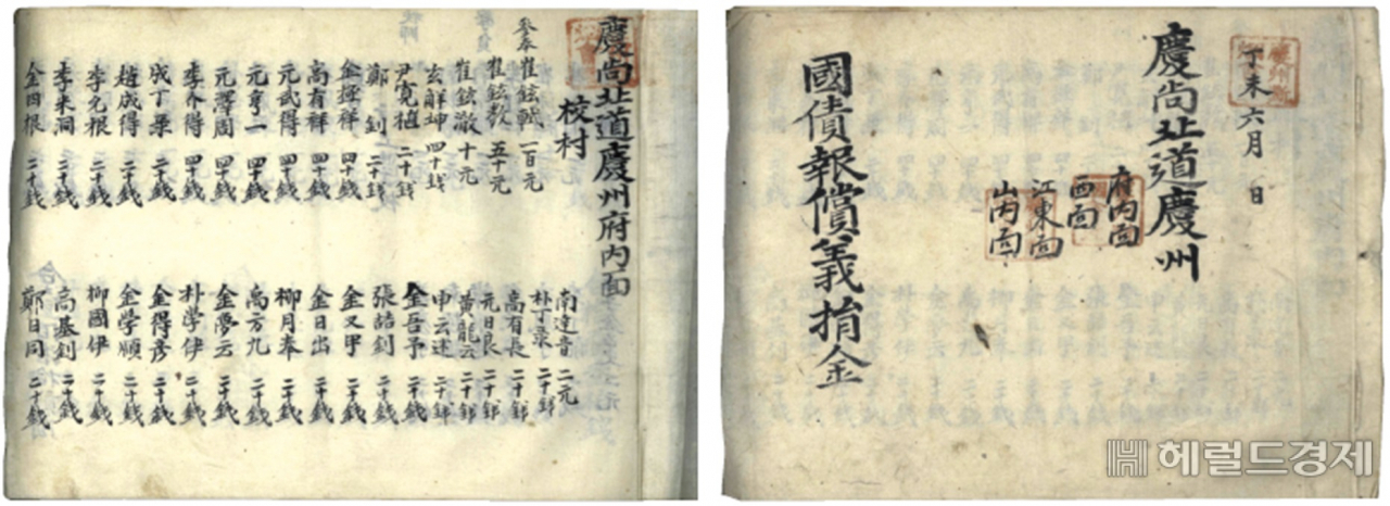 1907년 6월 작성한 경상북도 경주군의 국채보상의연금 성책(명부). [강북구 제공]
