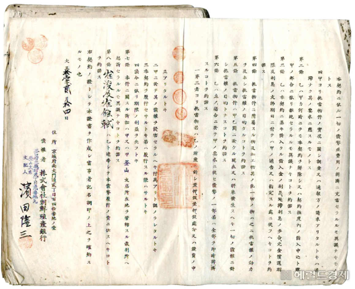 백산무역주식회사와 조선식산은행의 근저당설정계약서. [강북구 제공]