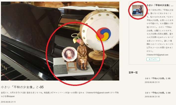 일본의 한 시민단체가 벌이고 있는 미니어처 소녀상 SNS공유 캠페인(붉은 원내)에 사진을 올린 한 누리꾼의 작품. [도카이행동 SNS 캡처]