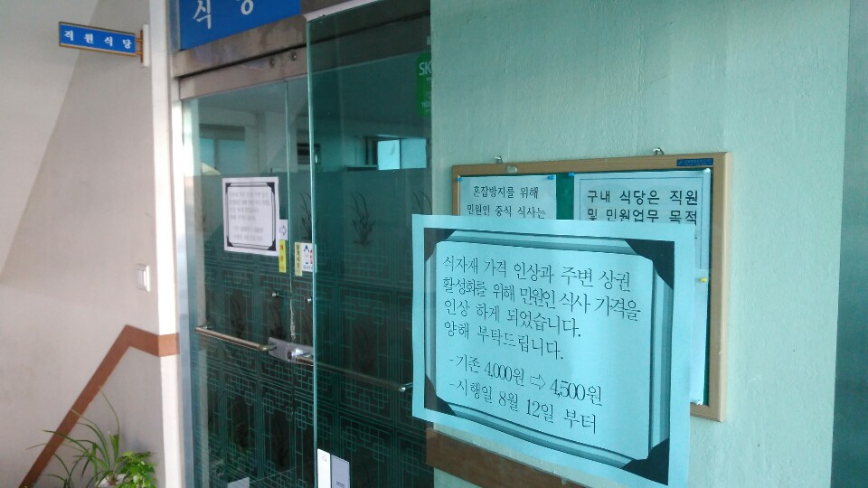서울시내 한 경찰서 앞에 붙은 '식대가격 인상' 관련 공지문구. [사진=김성우 기자]