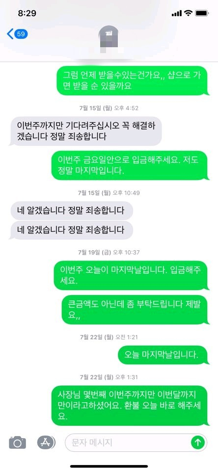 파충류 사기로 경찰에 고소장을 접수한 정모 씨가 공개한 업자 서모 씨와의 문자 내역.