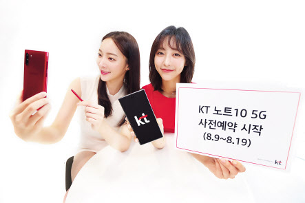 KT 모델이 오는 9일부터 19일까지 갤럭시노트10 사전예약 진행을 알리고 있다. [KT 제공]