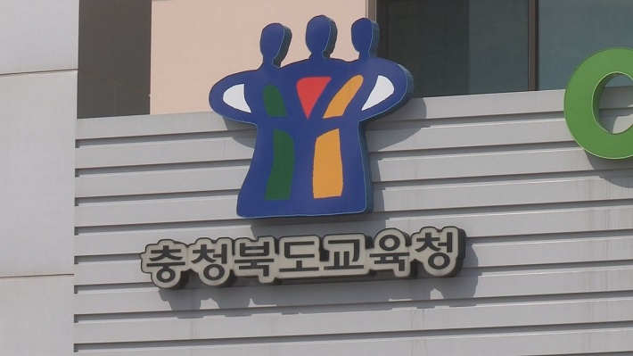 충북도교육청 모습. [연합]