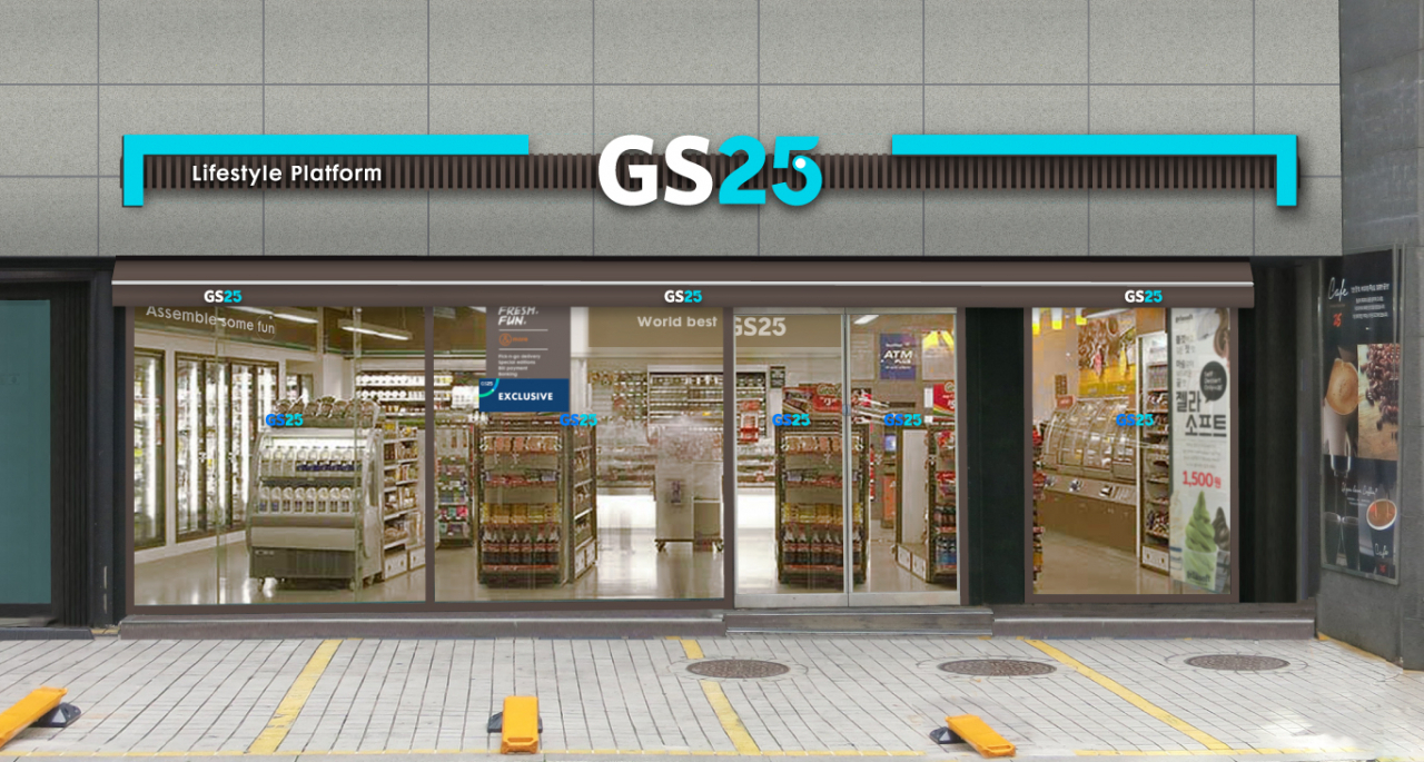 GS리테일의 주요 사업부문인 편의점 GS25 전경