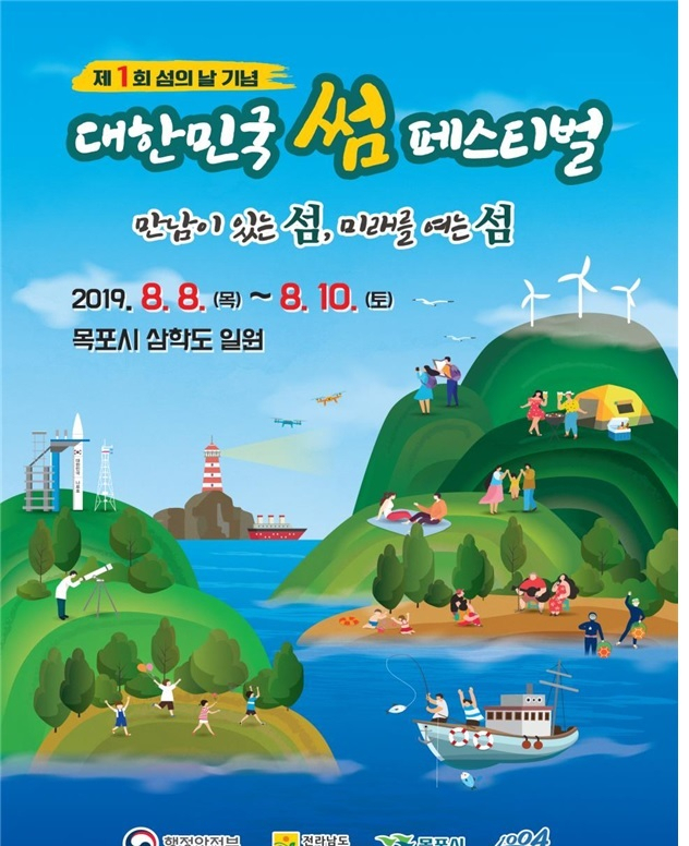 섬의날 포스터