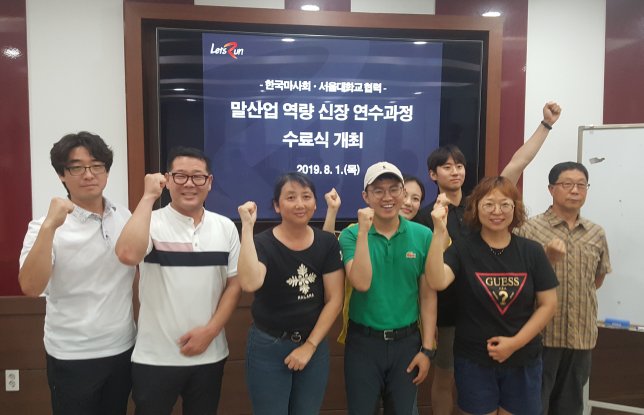 한국마사회가 서울대학교와 협력해 말산업 직무연수과정을 신설하고 지난달 29일부터 이달 1일까지 운영했다. [렛츠런파크 제공]