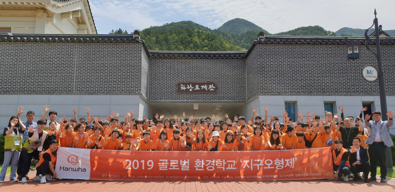 ㈜한화·한화시스템 구미사업장, 한화손해보험· 한화생명 대구지역본부 임직원 봉사단이 8월 8일~9일 청도군 신화랑풍류마을에서 초등학생들을 대상으로 ‘2019 한화 글로벌 환경학교’ 체험행사를 진행했다. [㈜한화 제공]