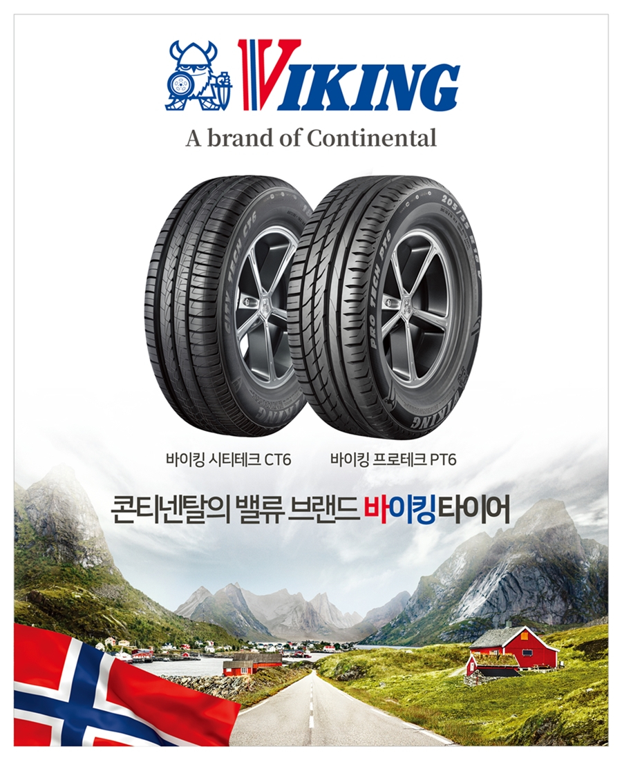 [콘티넨탈 제공]