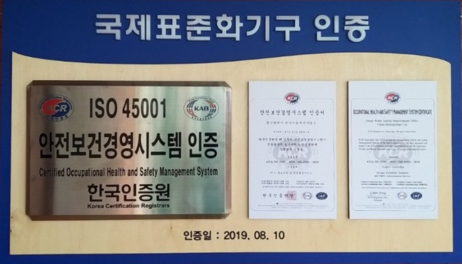 이번 ISO45001 인증은 국제기구에서 요구하는 수준의 안전보건경영시스템을 대외적으로 공인받은 것이다.