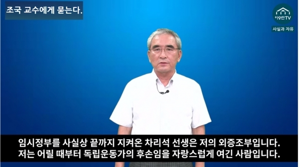 지난 6일 이영훈 전 교수는 "나는 독립운동가 고 차리석 선생의 라고 말했다. [유투브 채널 '이승만TV' 캡쳐]