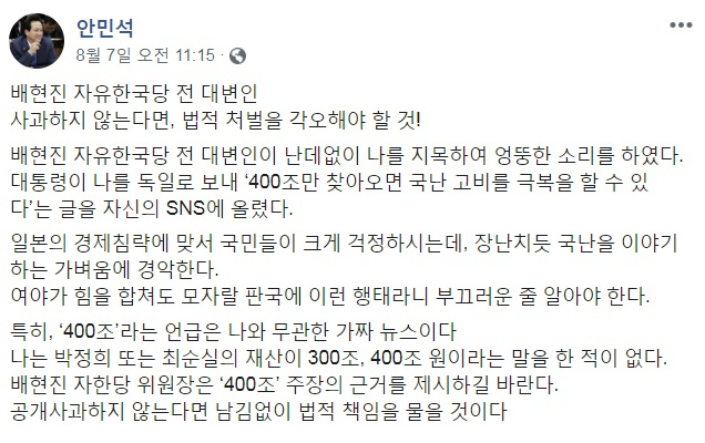 안민석 더불어민주당 의원 페이스북 캡처.