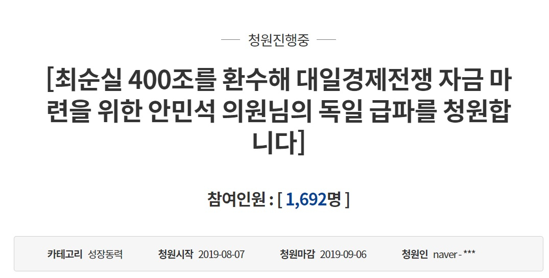 청와대 국민청원 캡처.