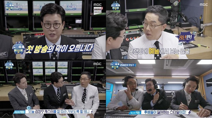 9일 오후 방송된 MBC ‘편애중계’ 로 8년 만에 예능 프로그램에 복귀한 방송인 김제동. [MBC ‘편애중계’캡처]